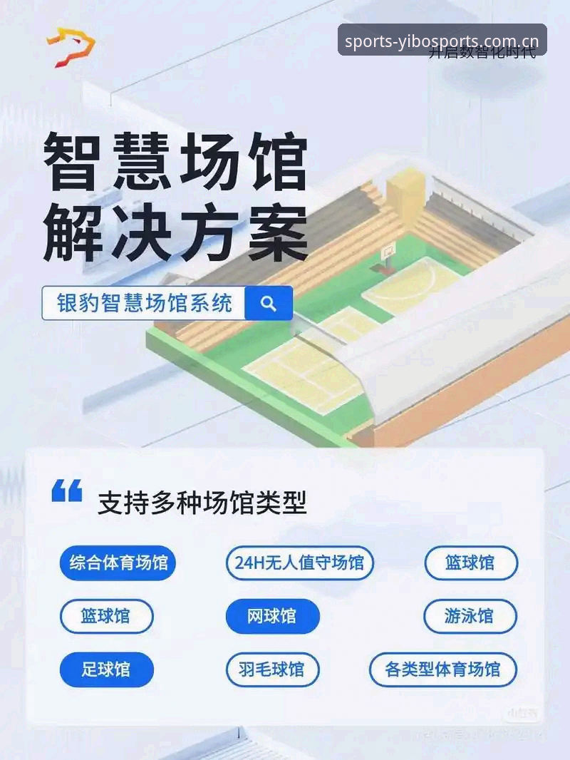 亿博体育平台 亿博体育平台最新动态:一站式体育服务如何重塑观赛体验?
