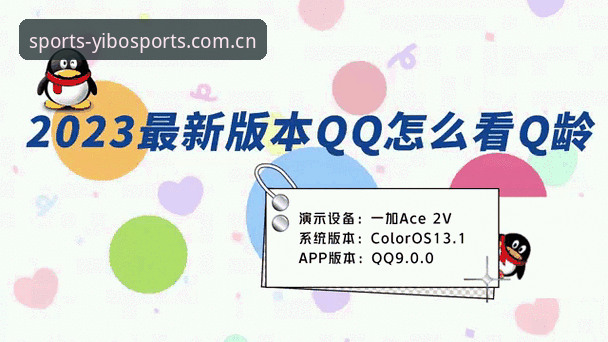 yibo亿博平台最新版本更新动态：体验升级与功能优化全解析